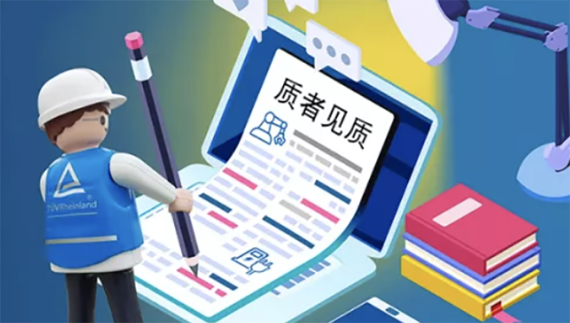 德国莱茵tuv 从CEC到DOE能效要求,中国制造如何“质”胜北美?<质者见质>