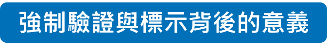 NCC 針對哪些產品有MPE標示規範？