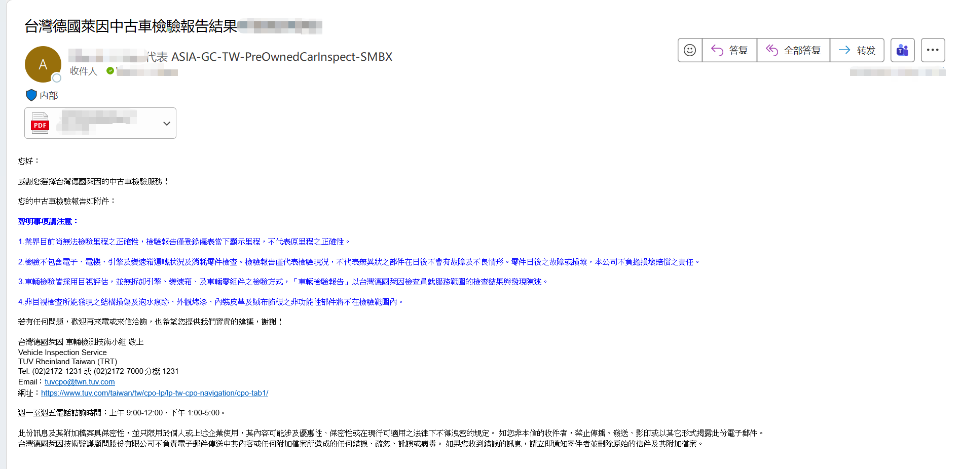 台灣德國萊因中古車檢測報告收件郵件示意